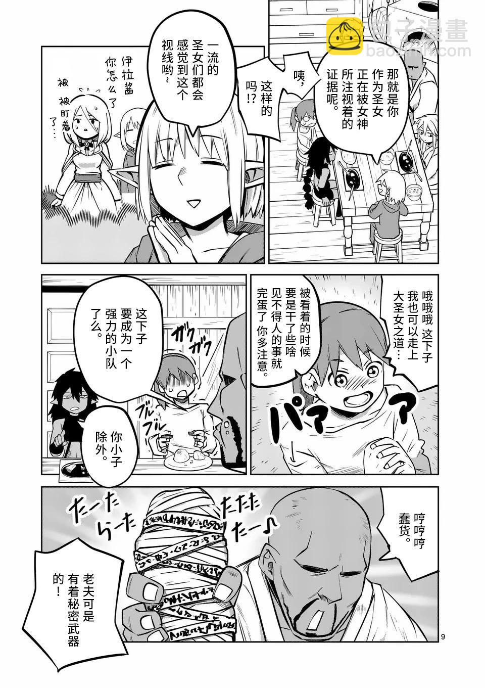 謝了你啊異世界 - 第62話 - 4