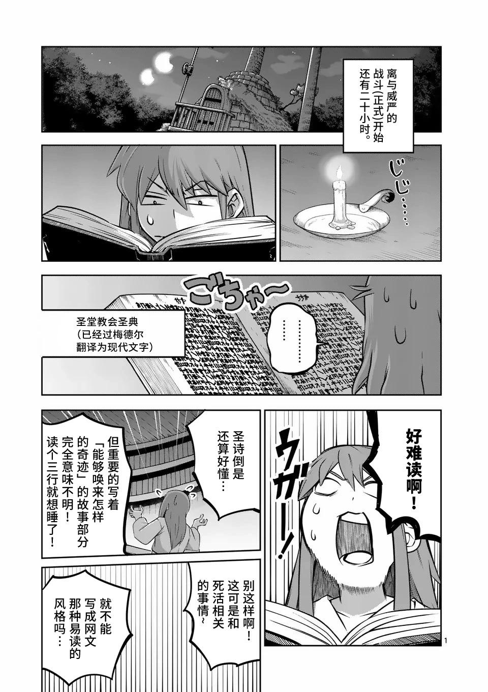 謝了你啊異世界 - 第64話 - 1