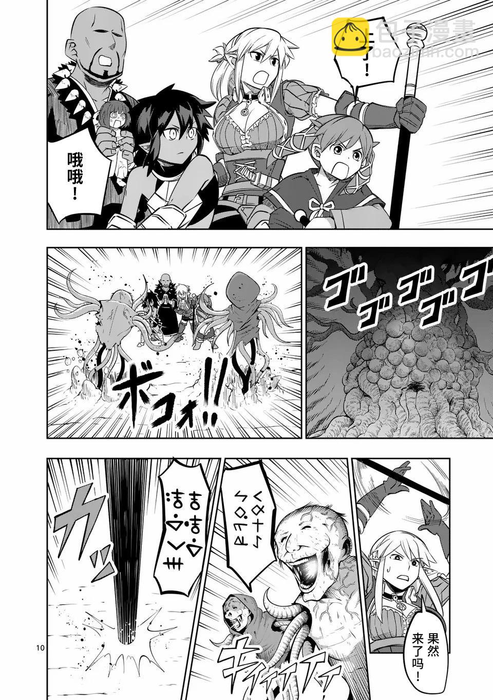 謝了你啊異世界 - 第64話 - 5