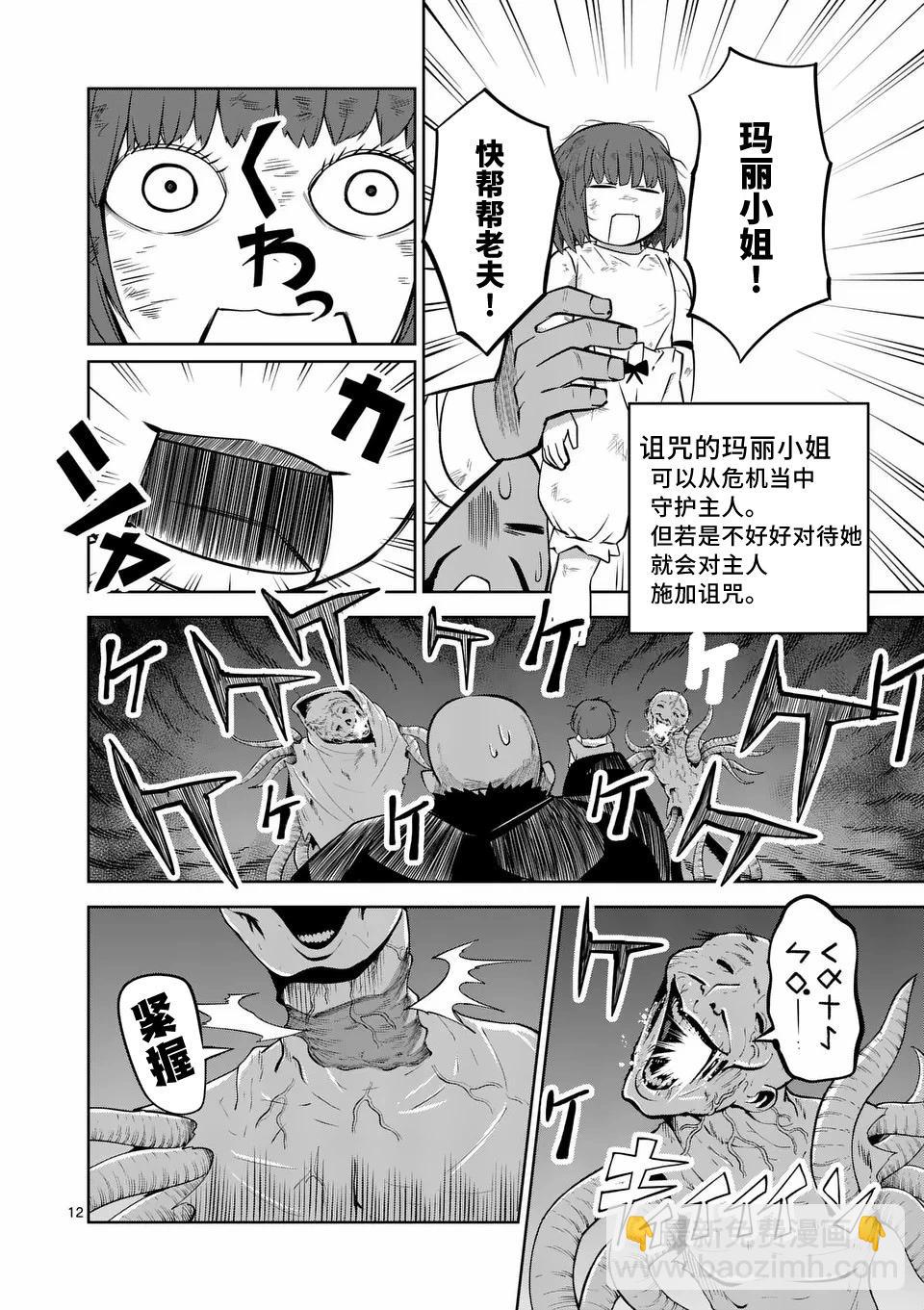 謝了你啊異世界 - 第64話 - 2