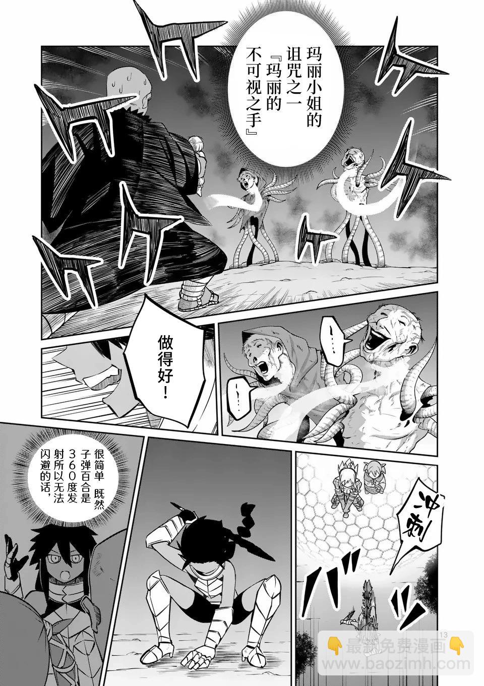 謝了你啊異世界 - 第64話 - 3