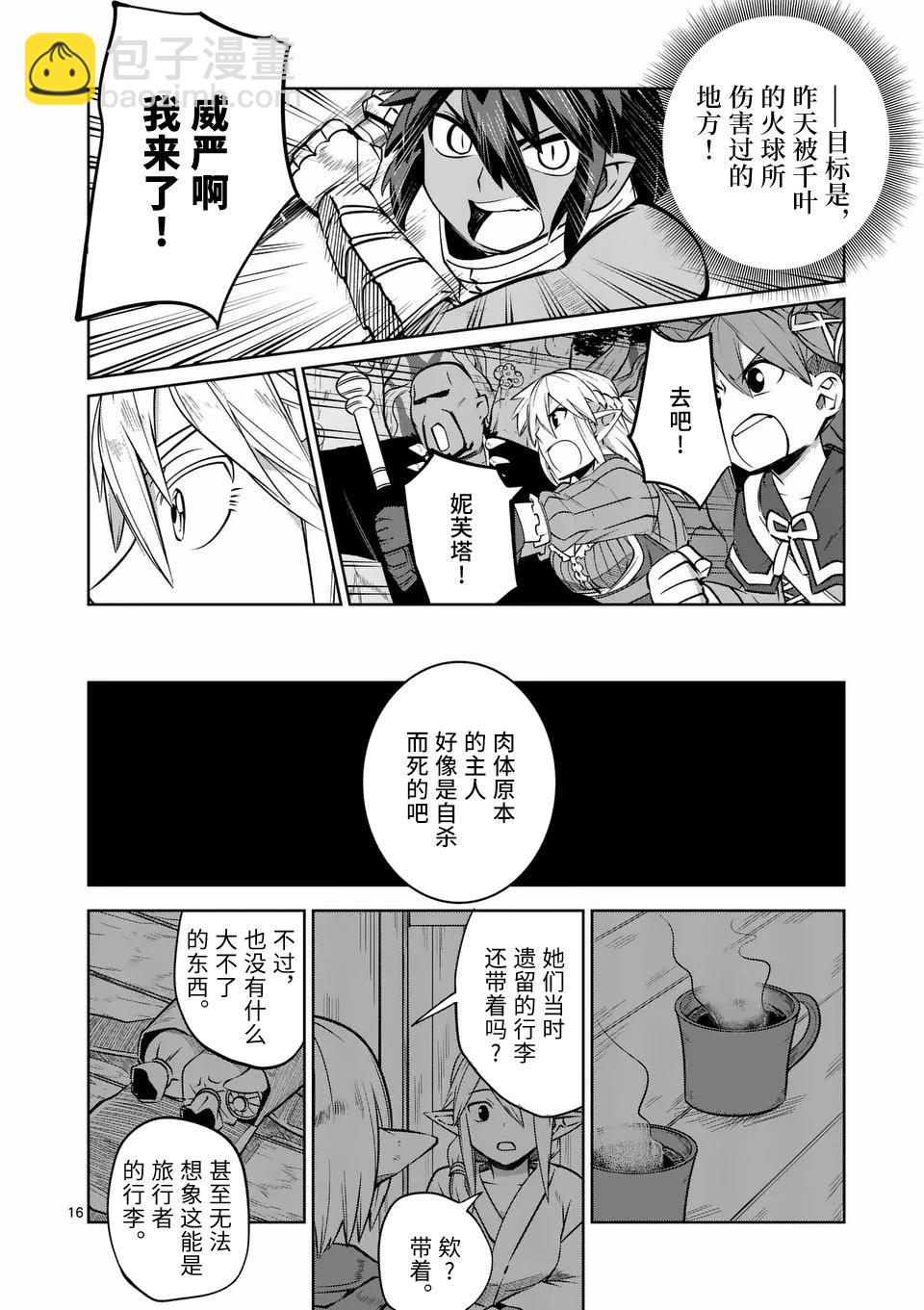 謝了你啊異世界 - 第64話 - 1