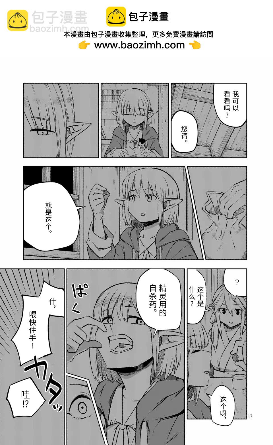 謝了你啊異世界 - 第64話 - 2