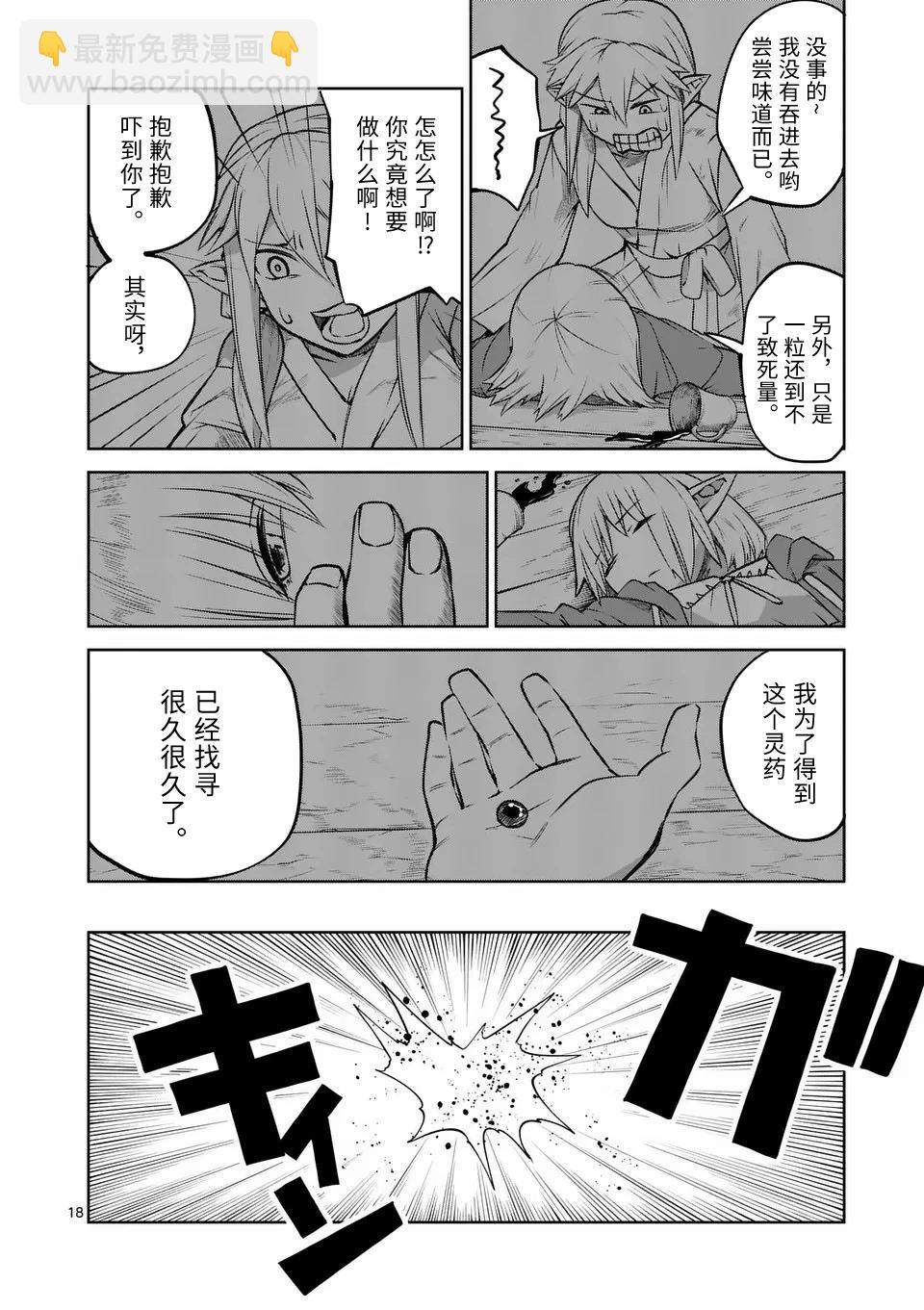 謝了你啊異世界 - 第64話 - 3