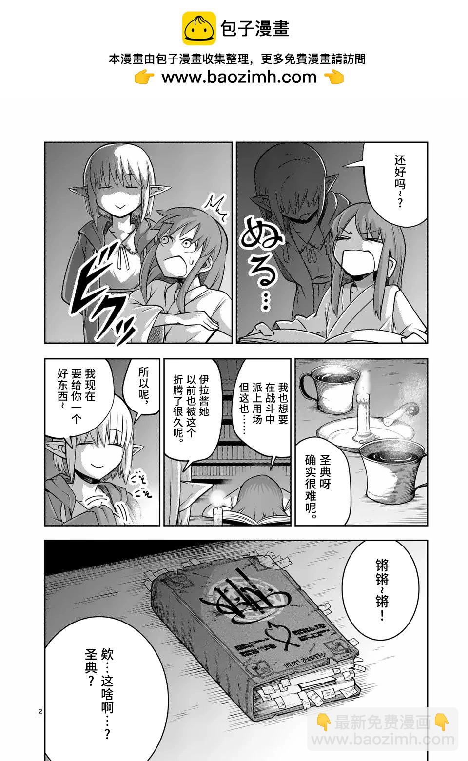 謝了你啊異世界 - 第64話 - 2