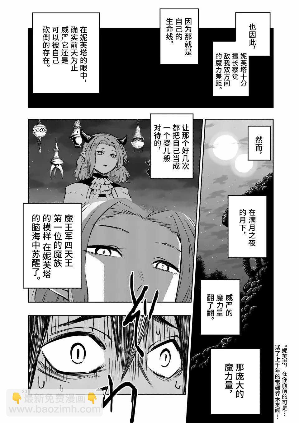 謝了你啊異世界 - 第64話 - 5