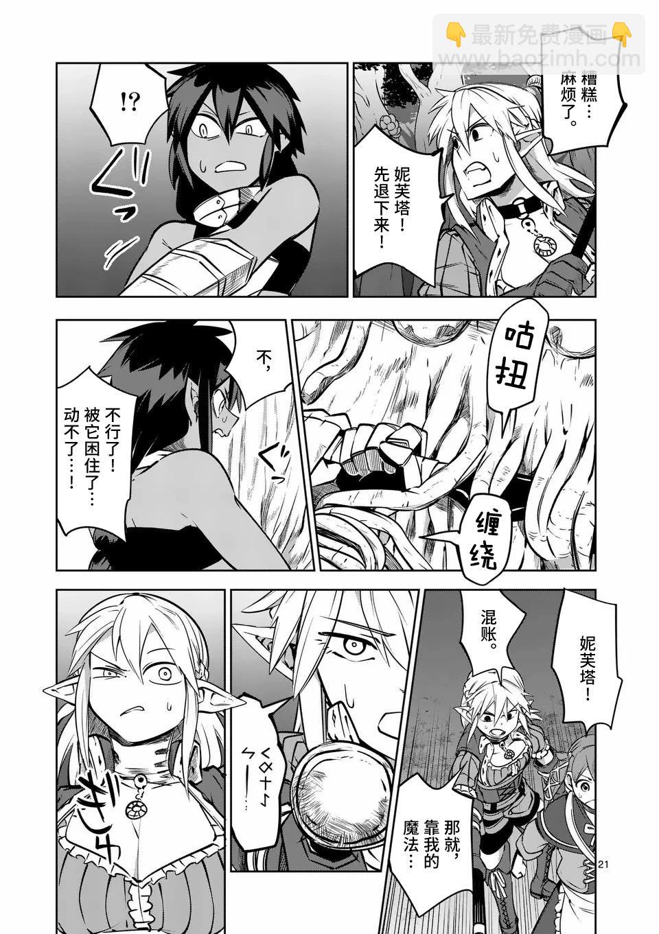 謝了你啊異世界 - 第64話 - 1