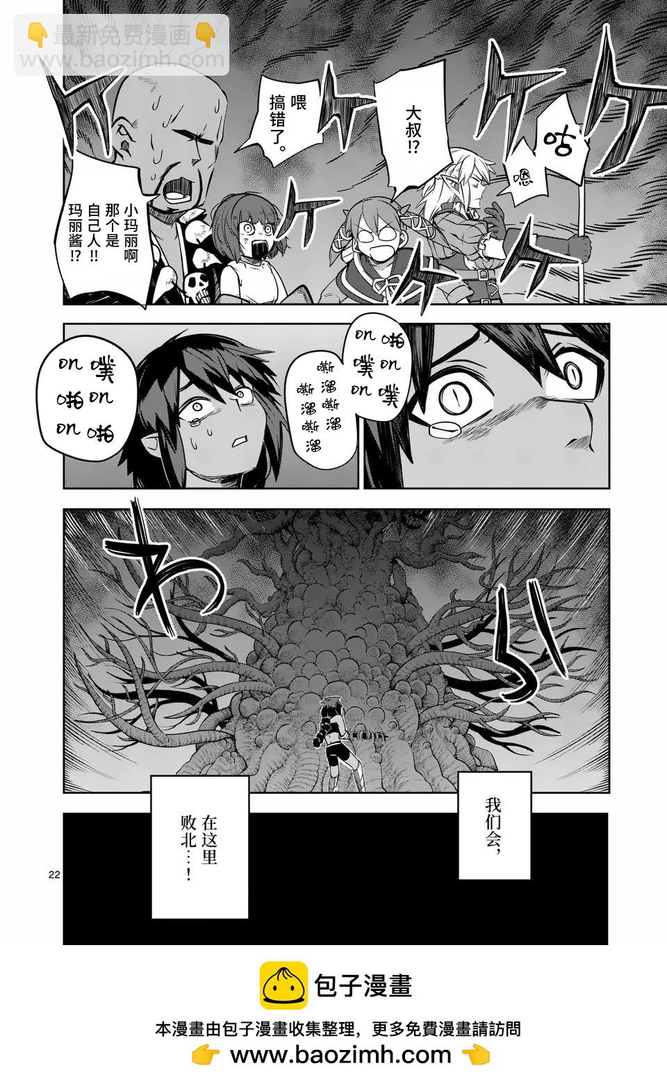 謝了你啊異世界 - 第64話 - 2