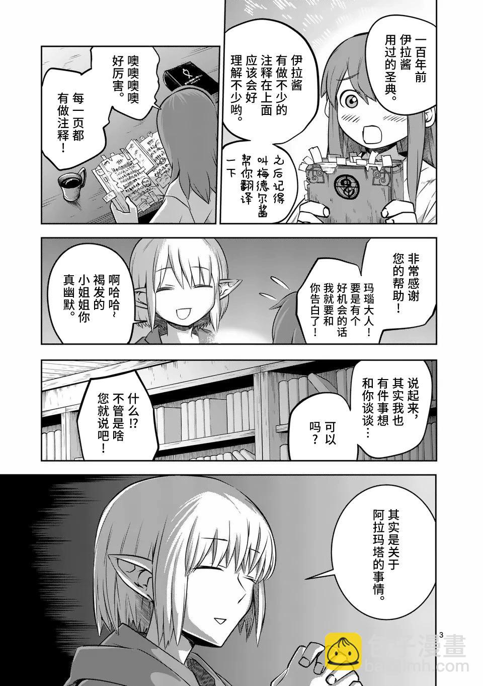 謝了你啊異世界 - 第64話 - 3