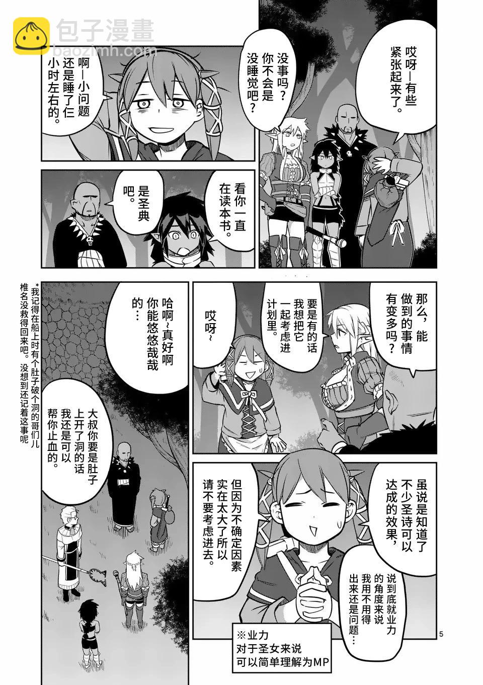 謝了你啊異世界 - 第64話 - 5