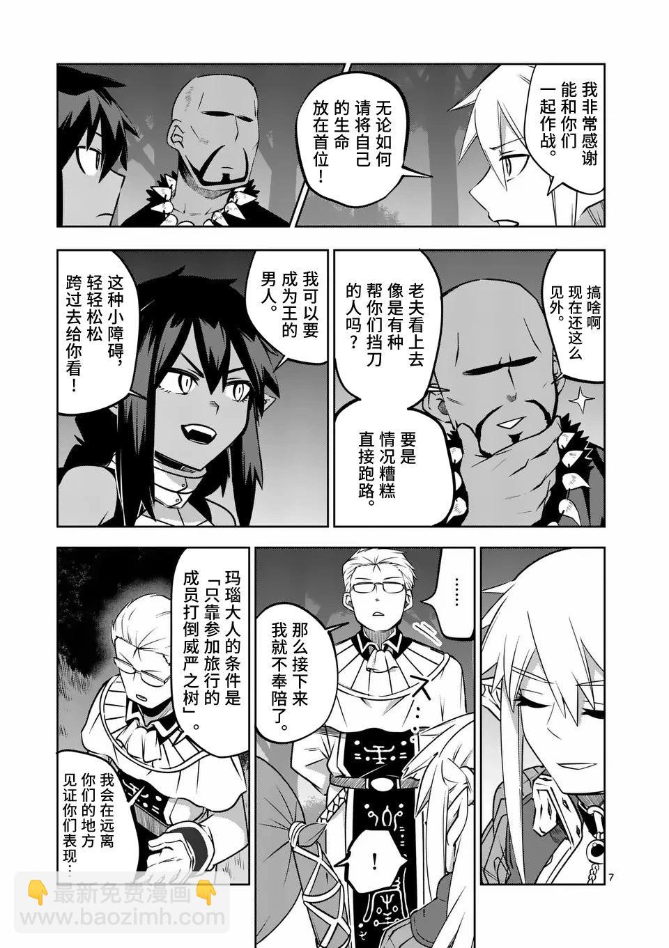 謝了你啊異世界 - 第64話 - 2