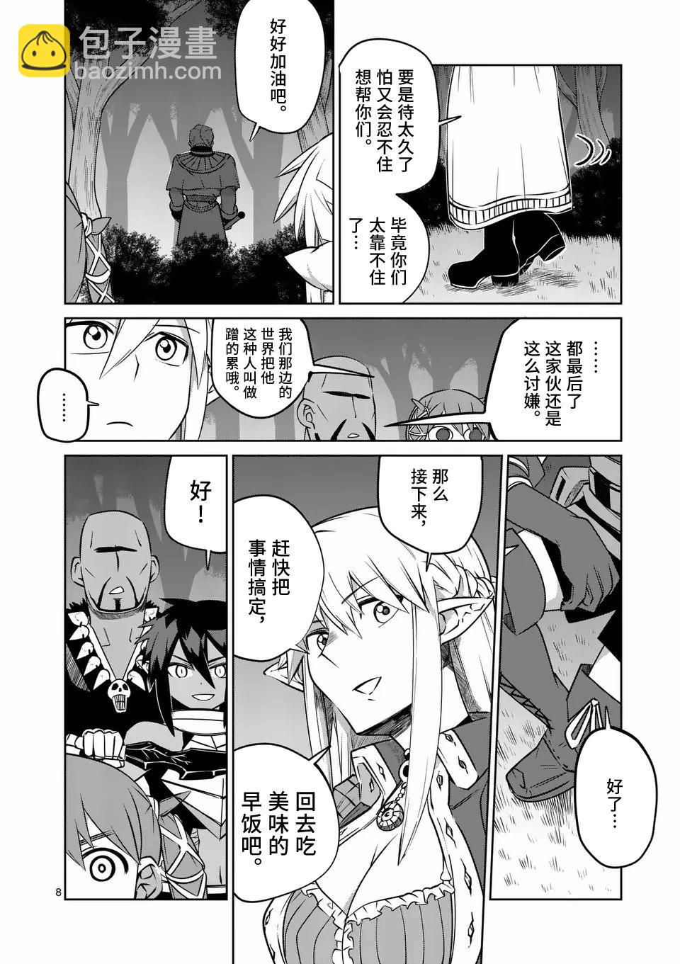 謝了你啊異世界 - 第64話 - 3