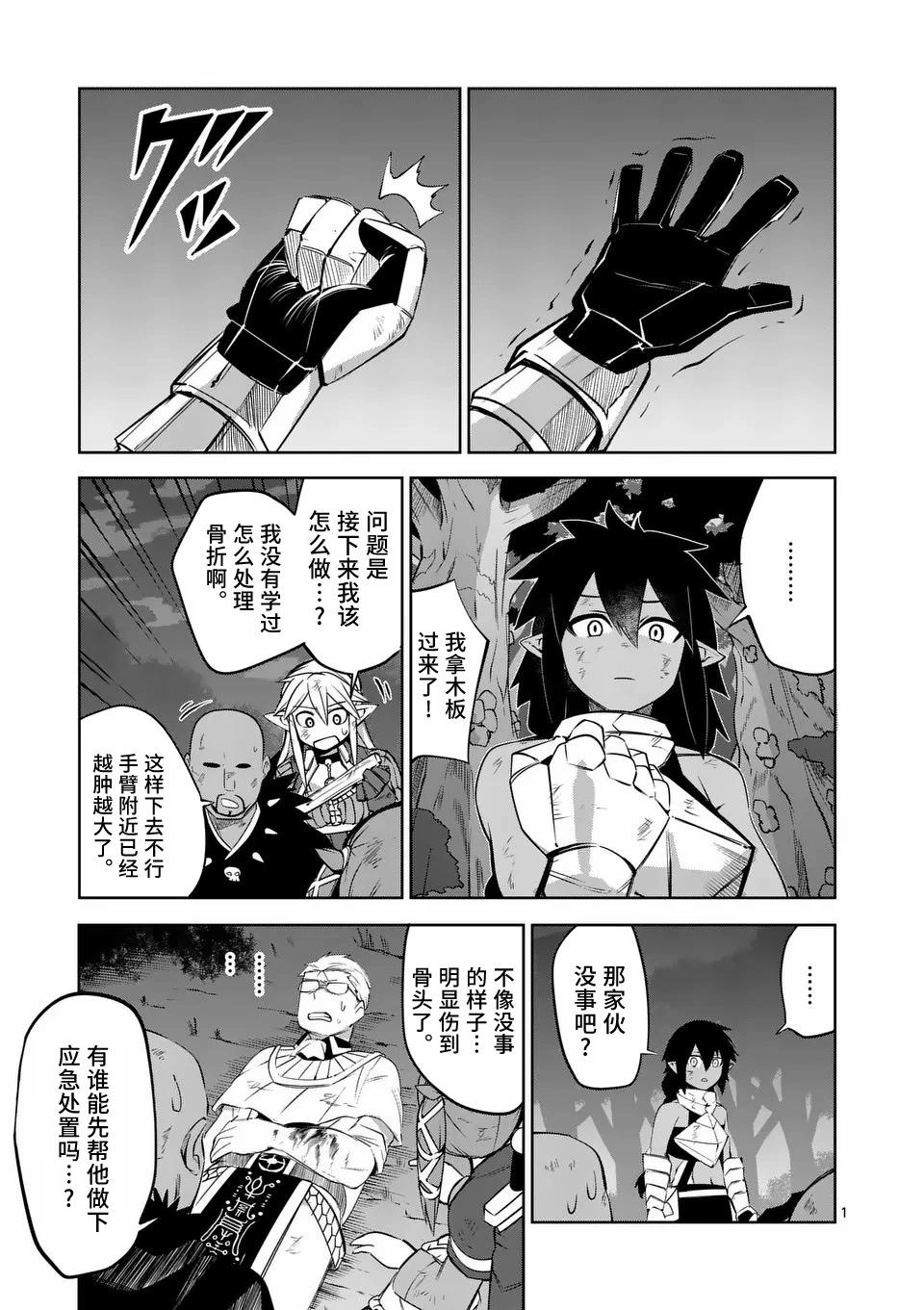 謝了你啊異世界 - 第66話 - 1