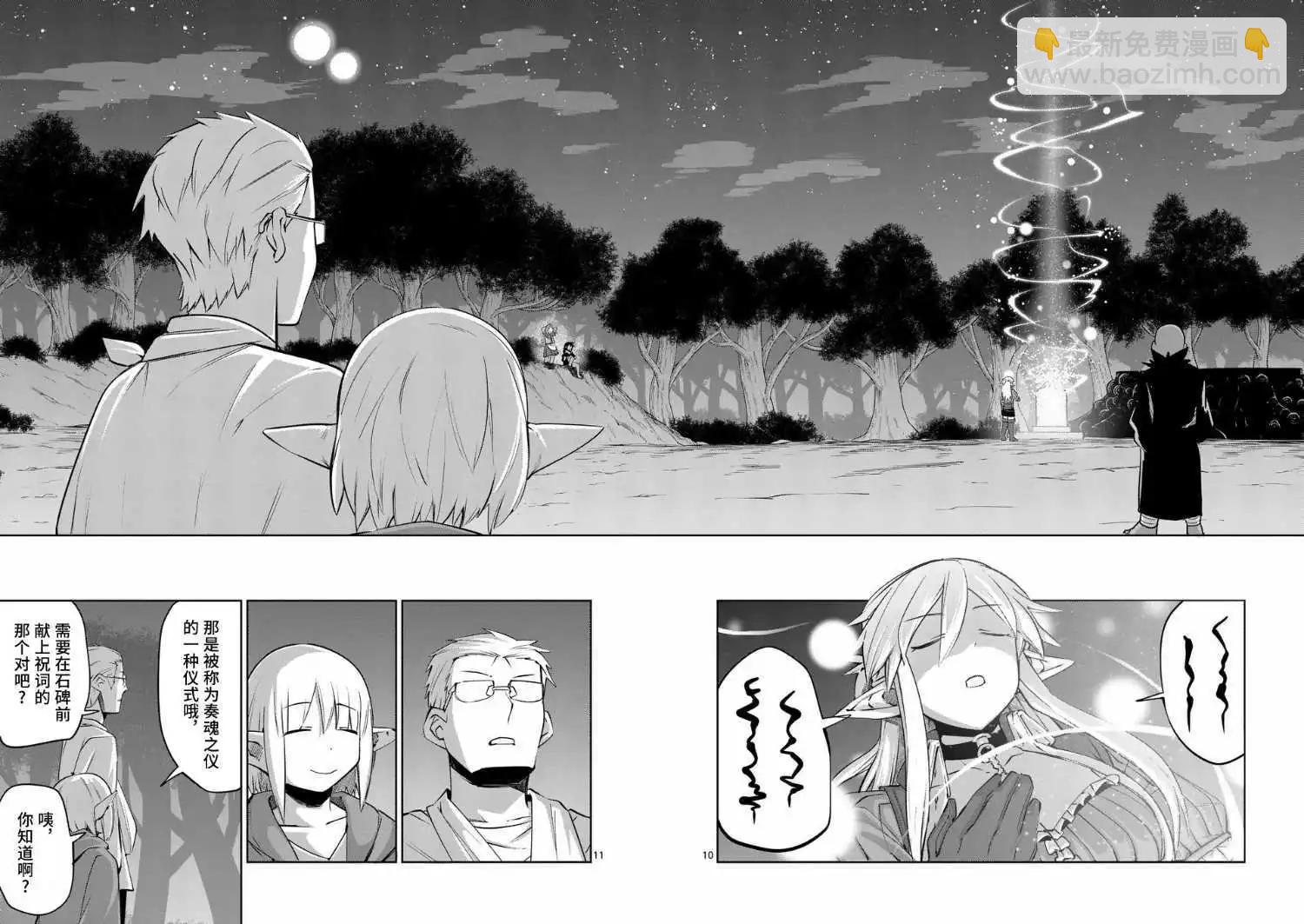 謝了你啊異世界 - 第66話 - 5