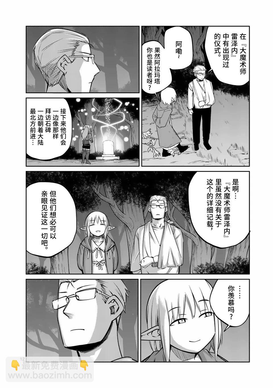 謝了你啊異世界 - 第66話 - 1