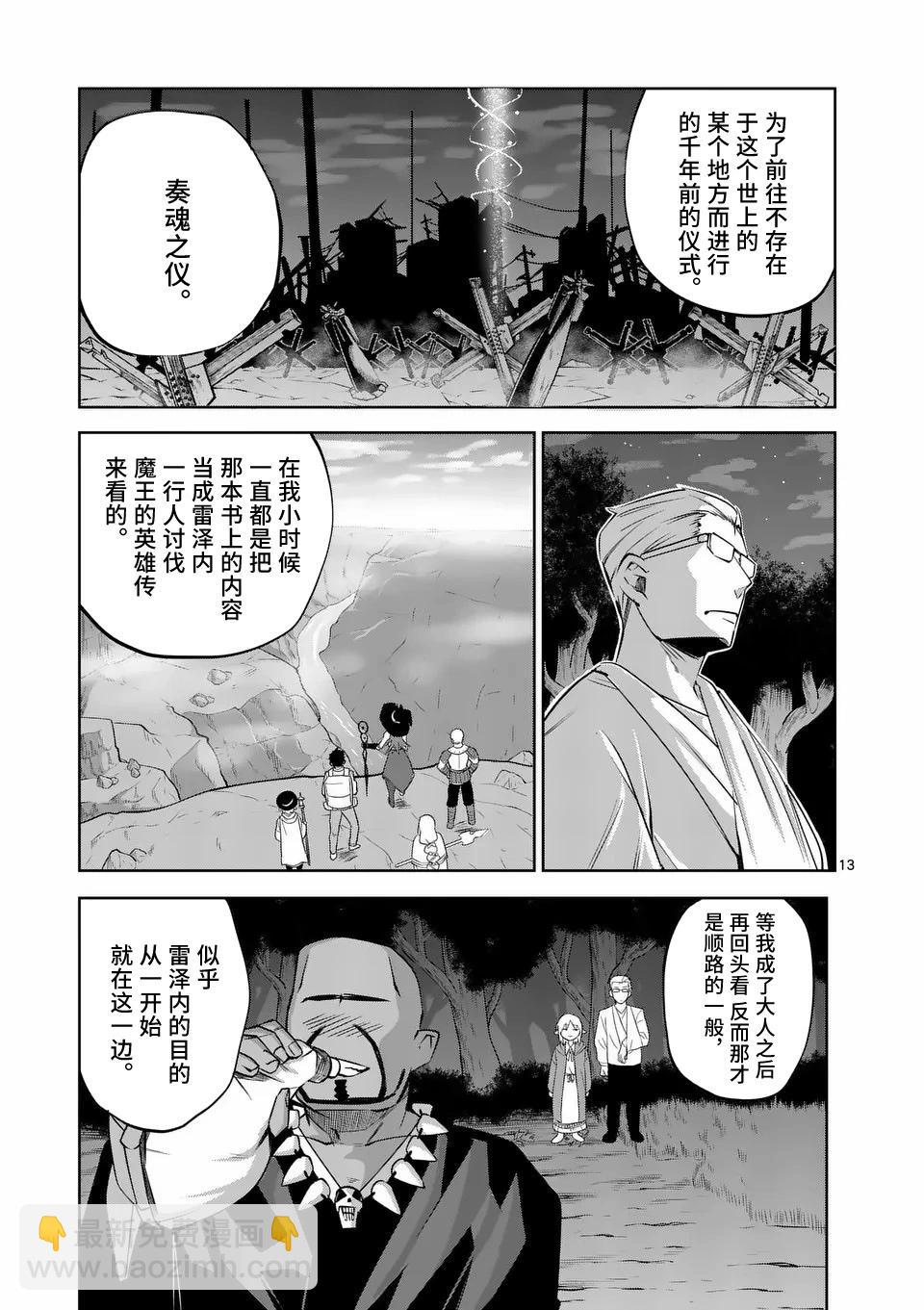 謝了你啊異世界 - 第66話 - 2