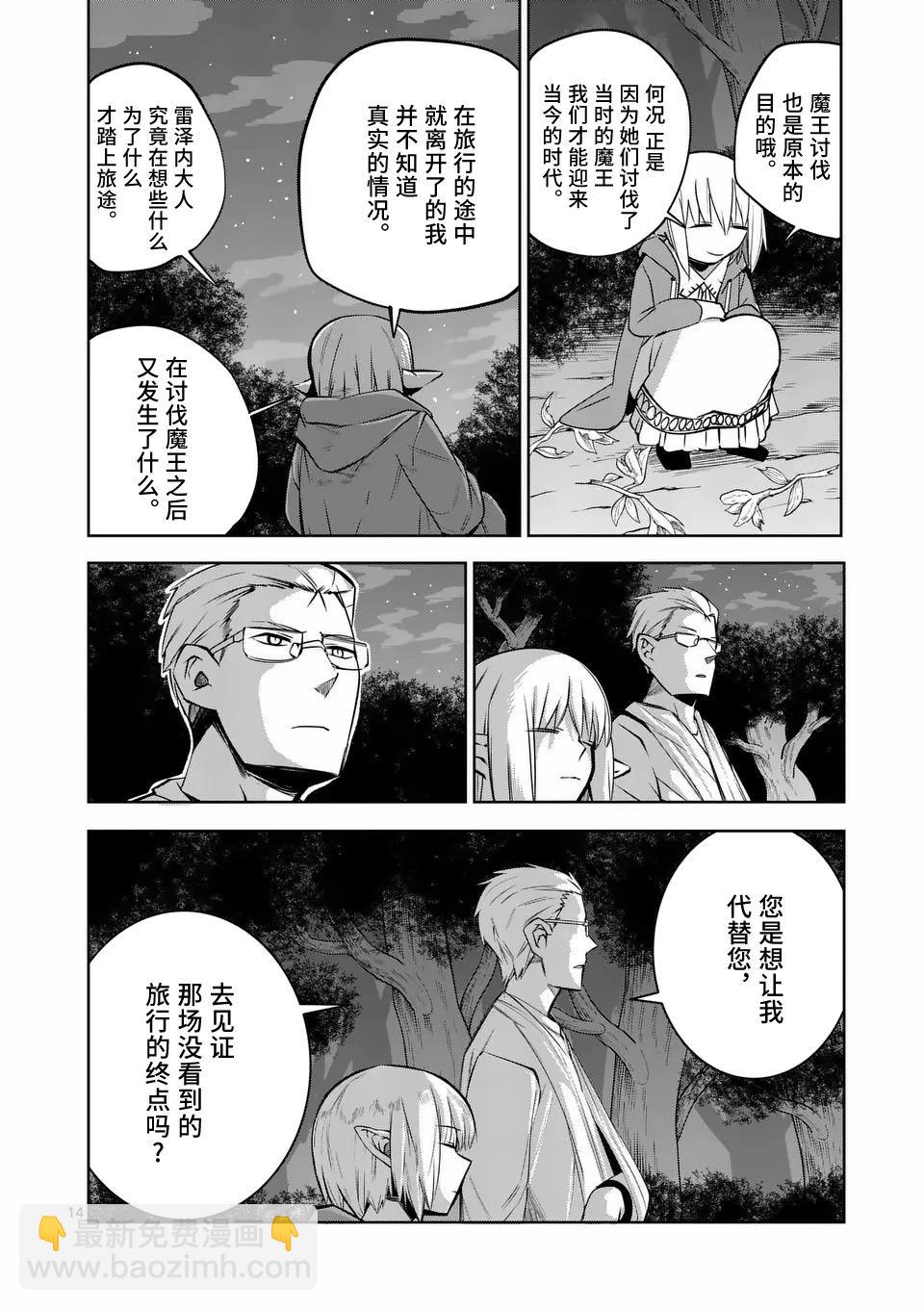 謝了你啊異世界 - 第66話 - 3