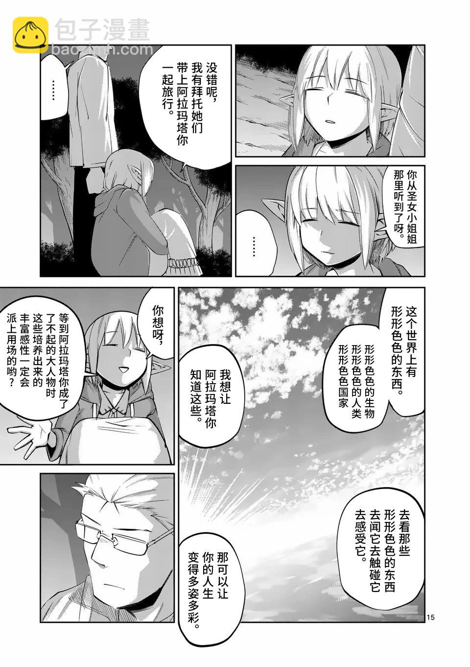 謝了你啊異世界 - 第66話 - 4