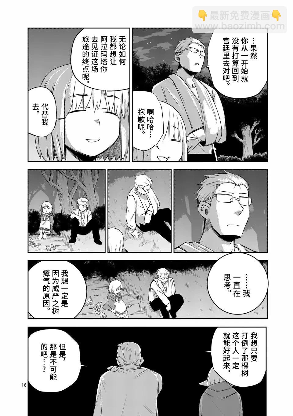 謝了你啊異世界 - 第66話 - 5