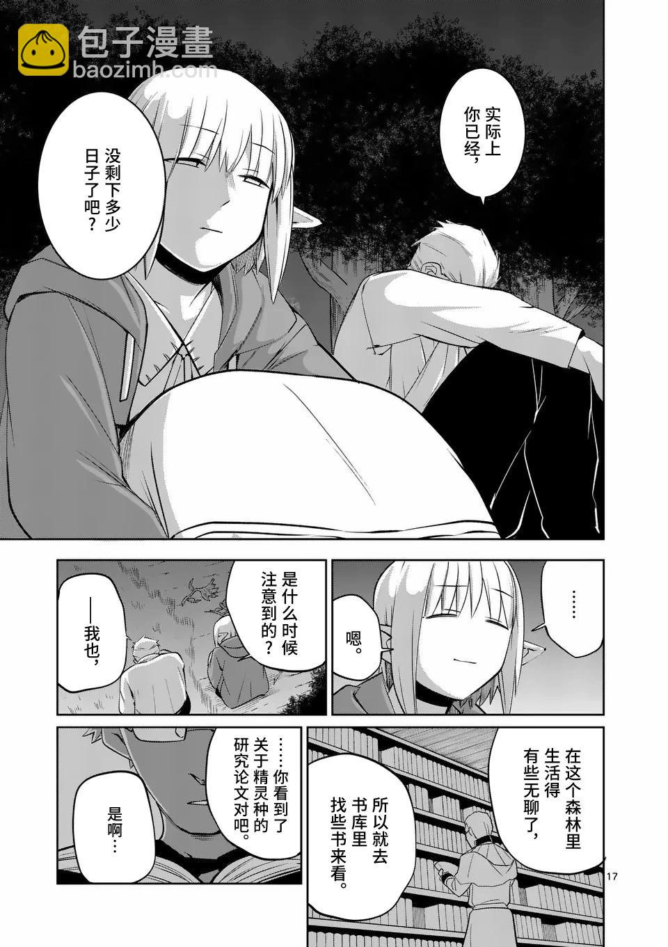 謝了你啊異世界 - 第66話 - 1