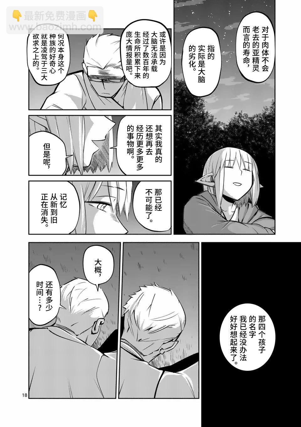 謝了你啊異世界 - 第66話 - 2