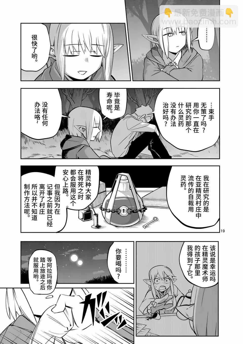 謝了你啊異世界 - 第66話 - 3