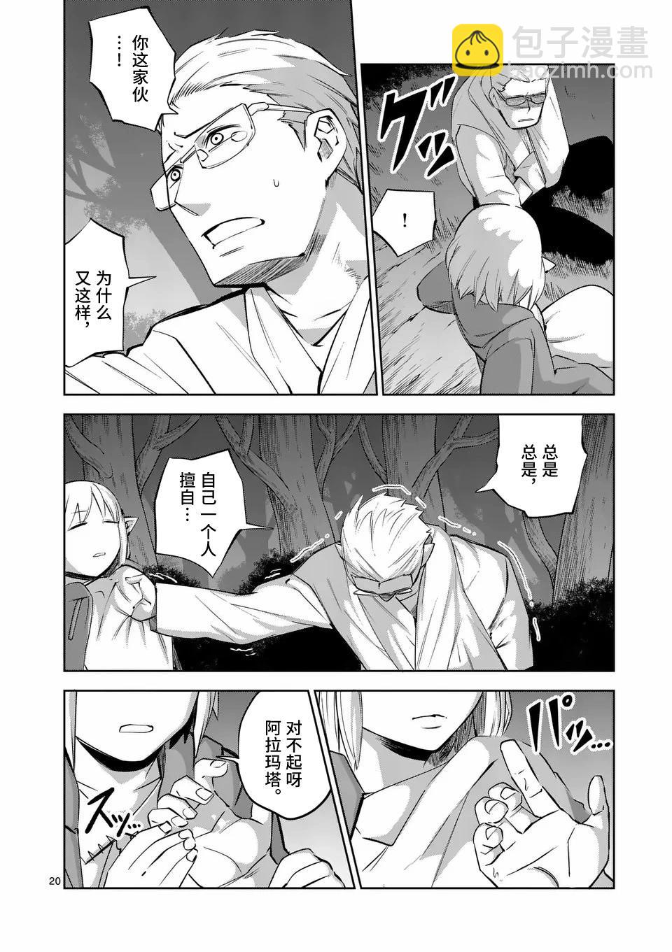 謝了你啊異世界 - 第66話 - 4