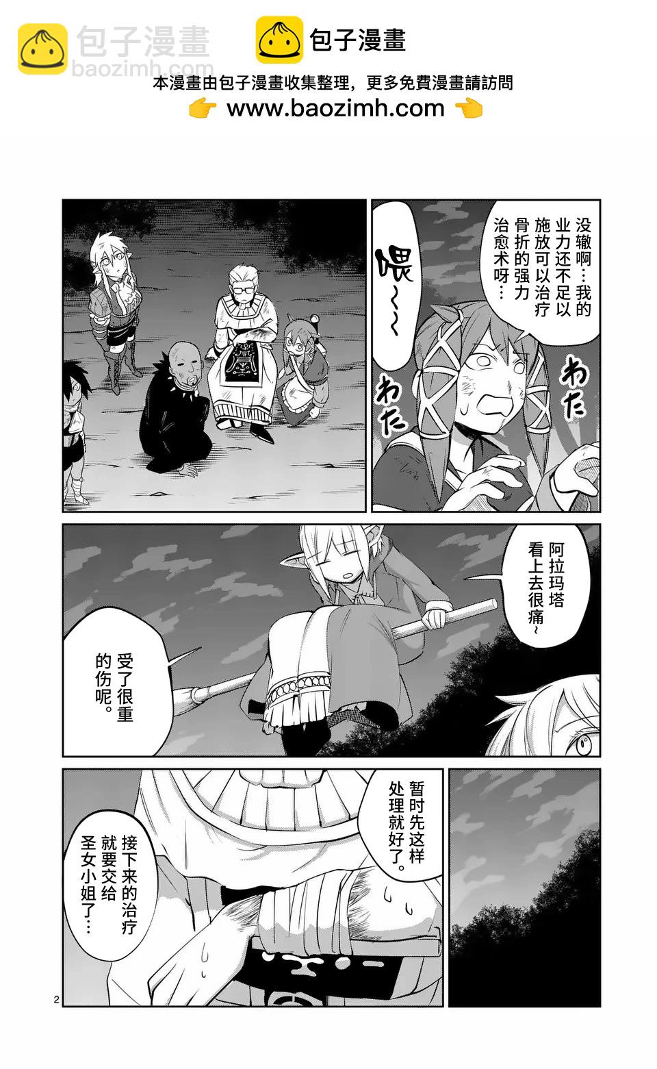 謝了你啊異世界 - 第66話 - 2