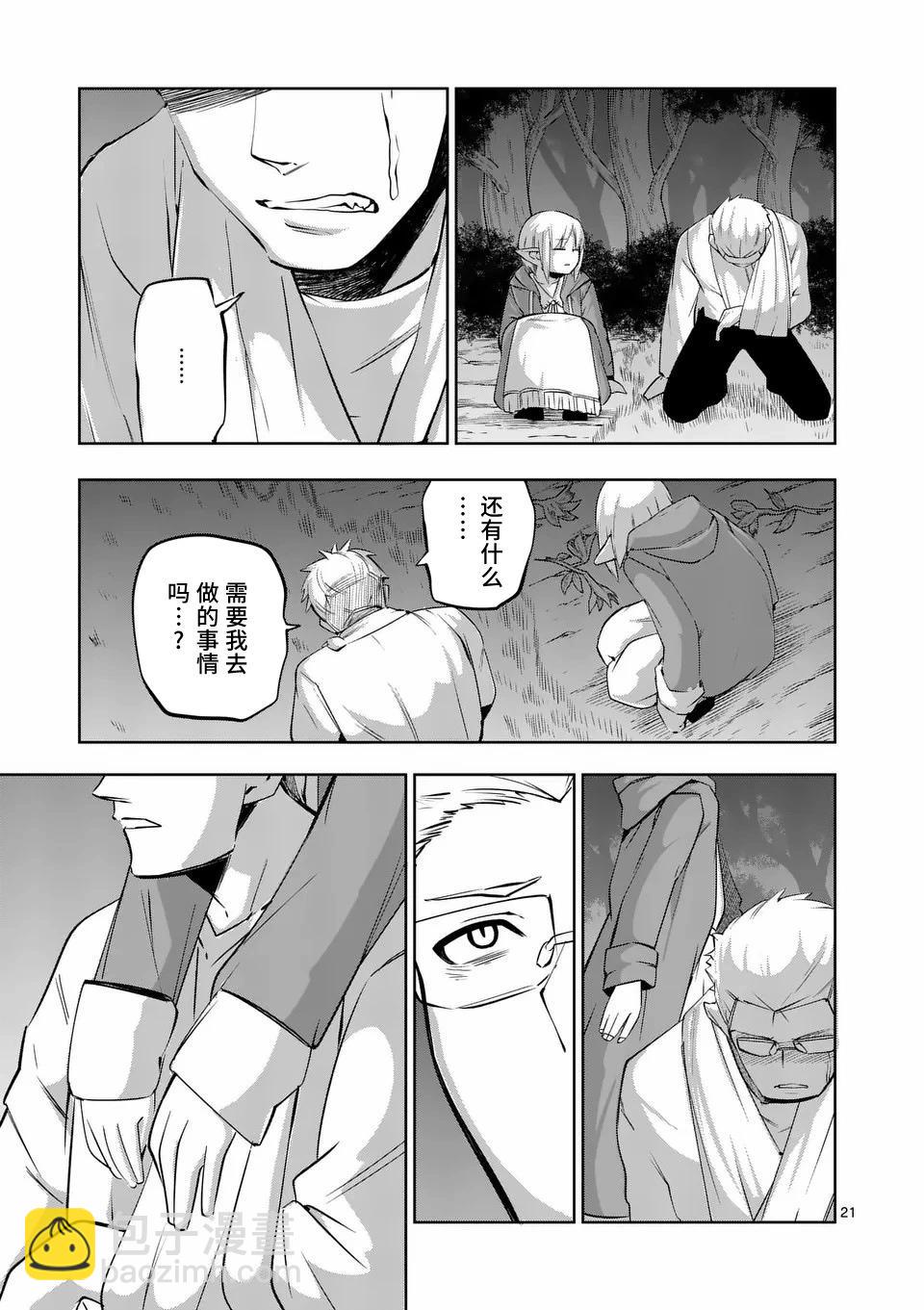 謝了你啊異世界 - 第66話 - 5