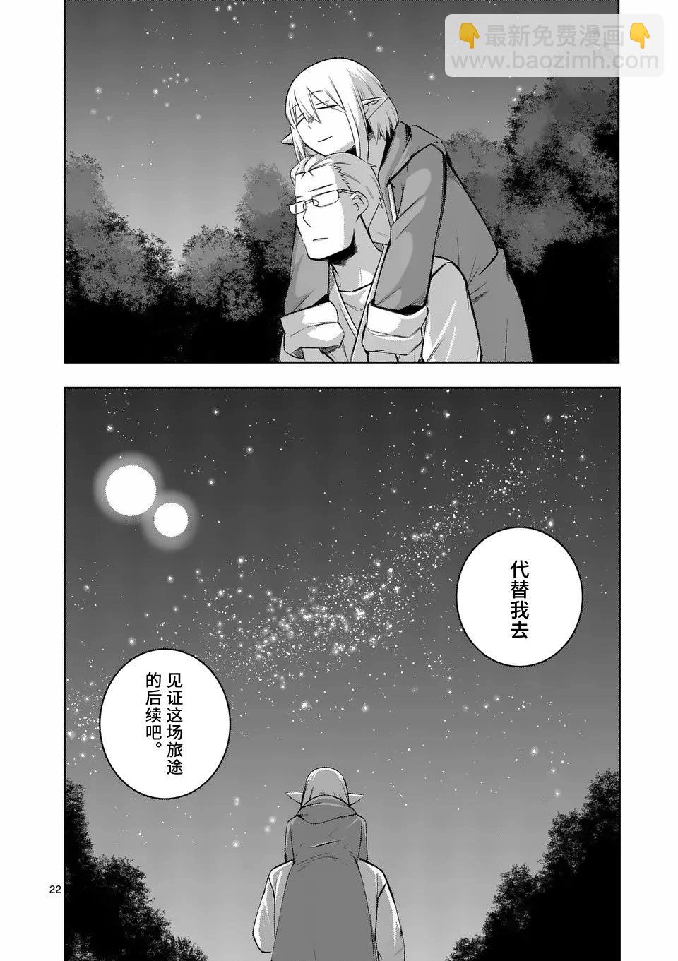 謝了你啊異世界 - 第66話 - 1