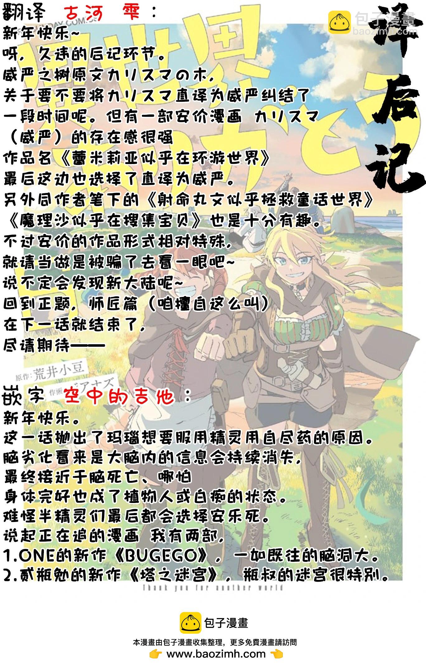 謝了你啊異世界 - 第66話 - 3