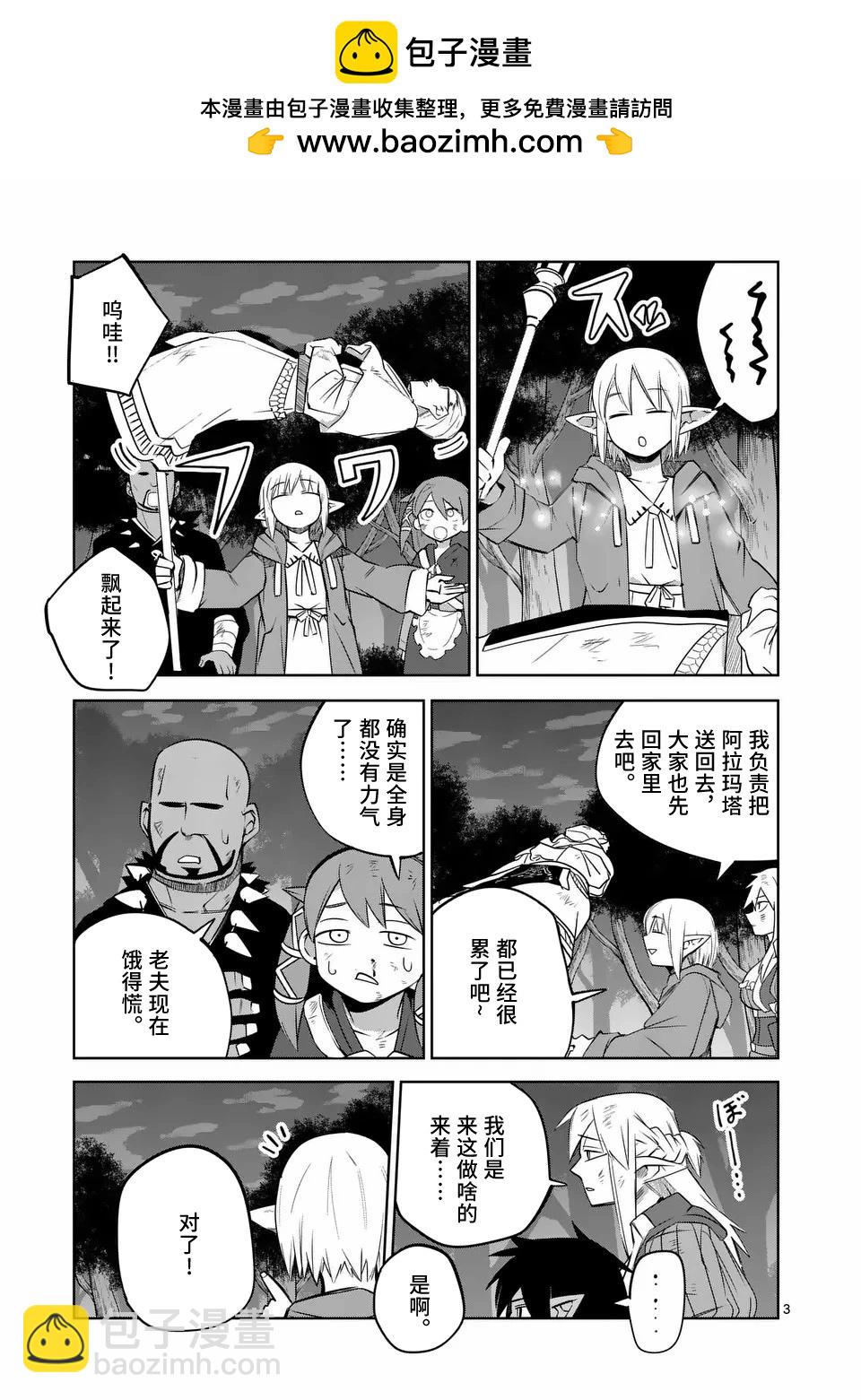 謝了你啊異世界 - 第66話 - 3