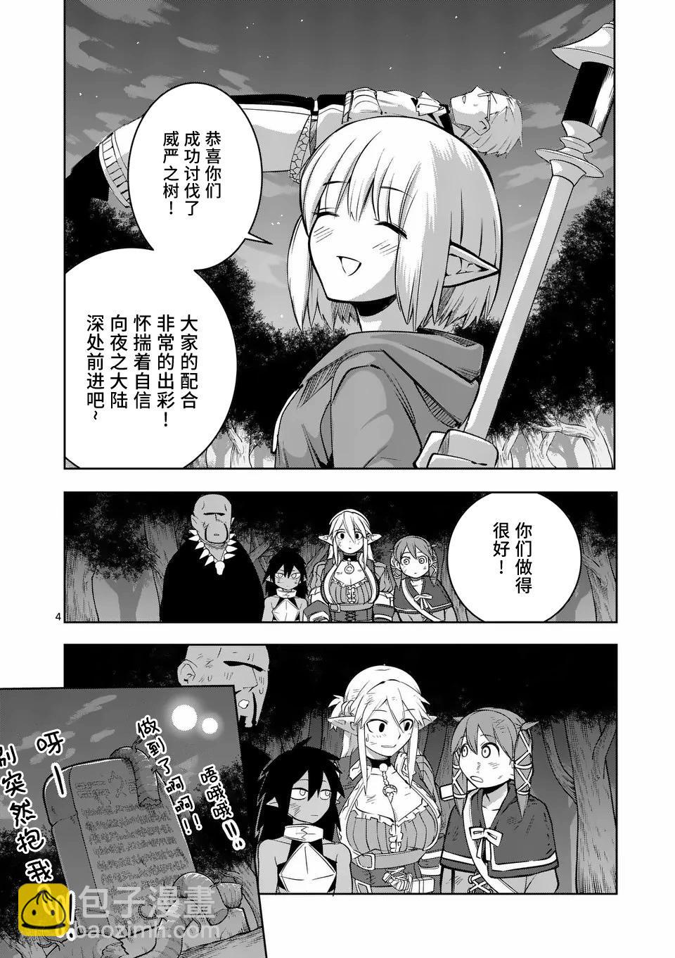 謝了你啊異世界 - 第66話 - 4