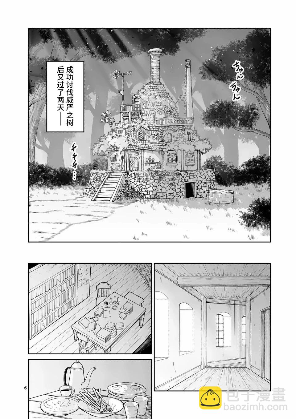 謝了你啊異世界 - 第66話 - 1