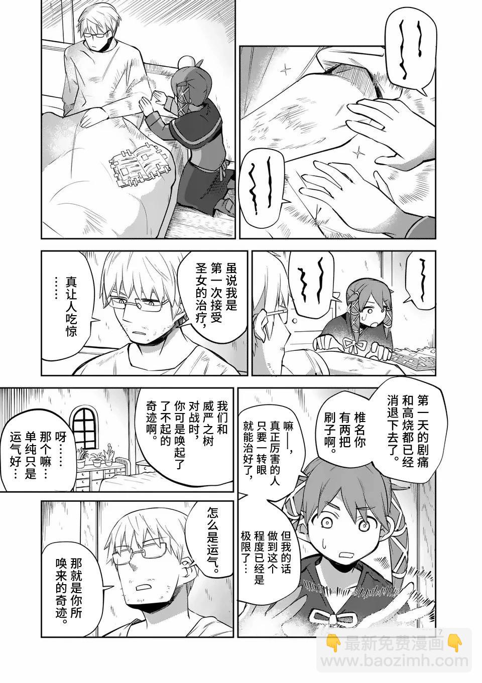 謝了你啊異世界 - 第66話 - 2