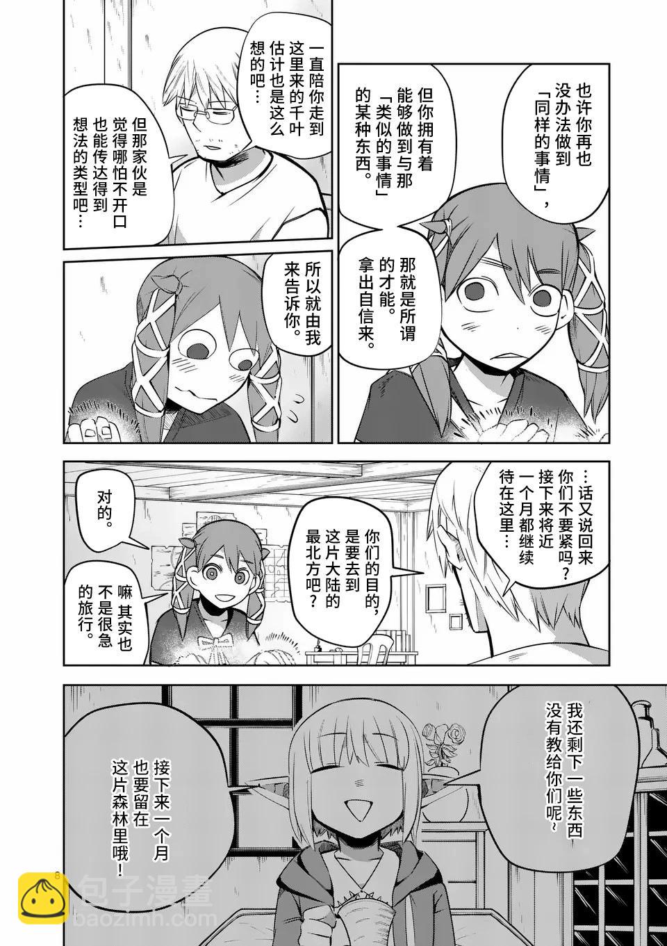 謝了你啊異世界 - 第66話 - 3