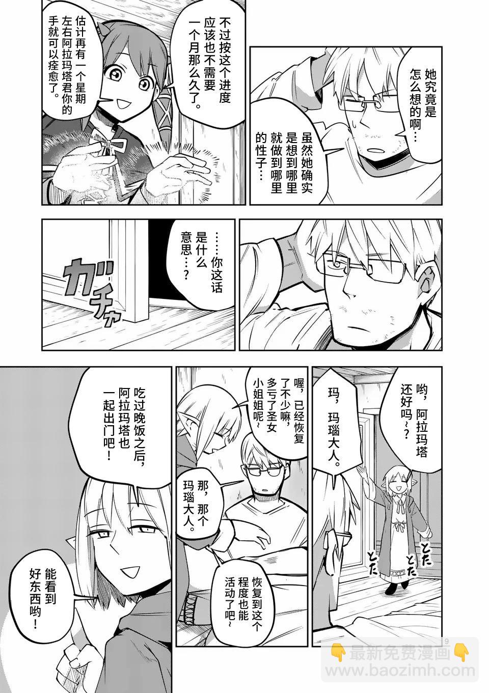 謝了你啊異世界 - 第66話 - 4