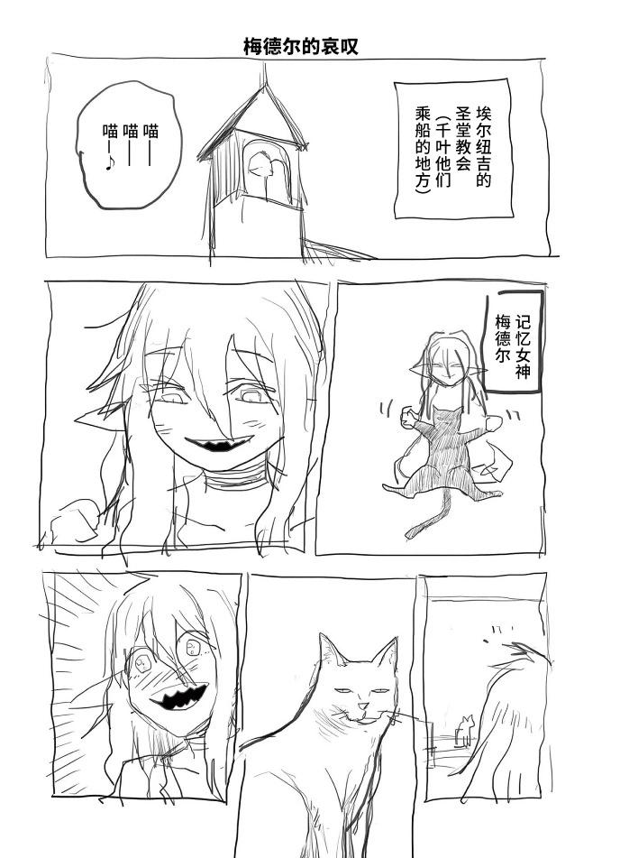 謝了你啊異世界 - 第67.1話 - 1