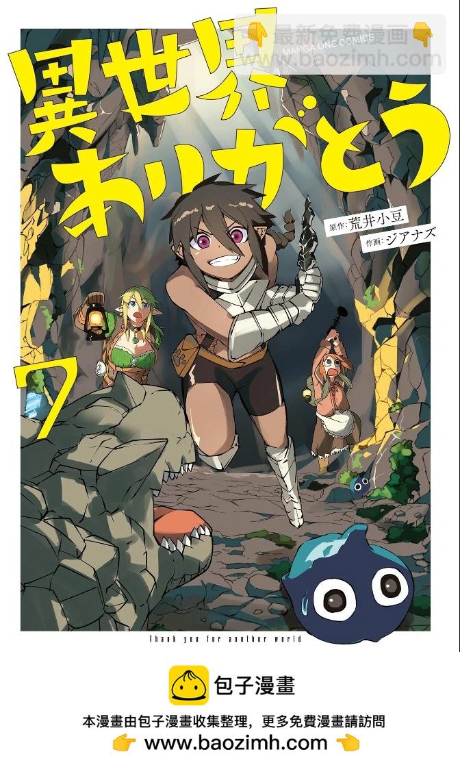 謝了你啊異世界 - 第67.1話 - 2