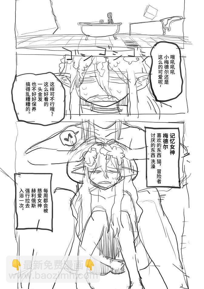 謝了你啊異世界 - 第67.1話 - 1