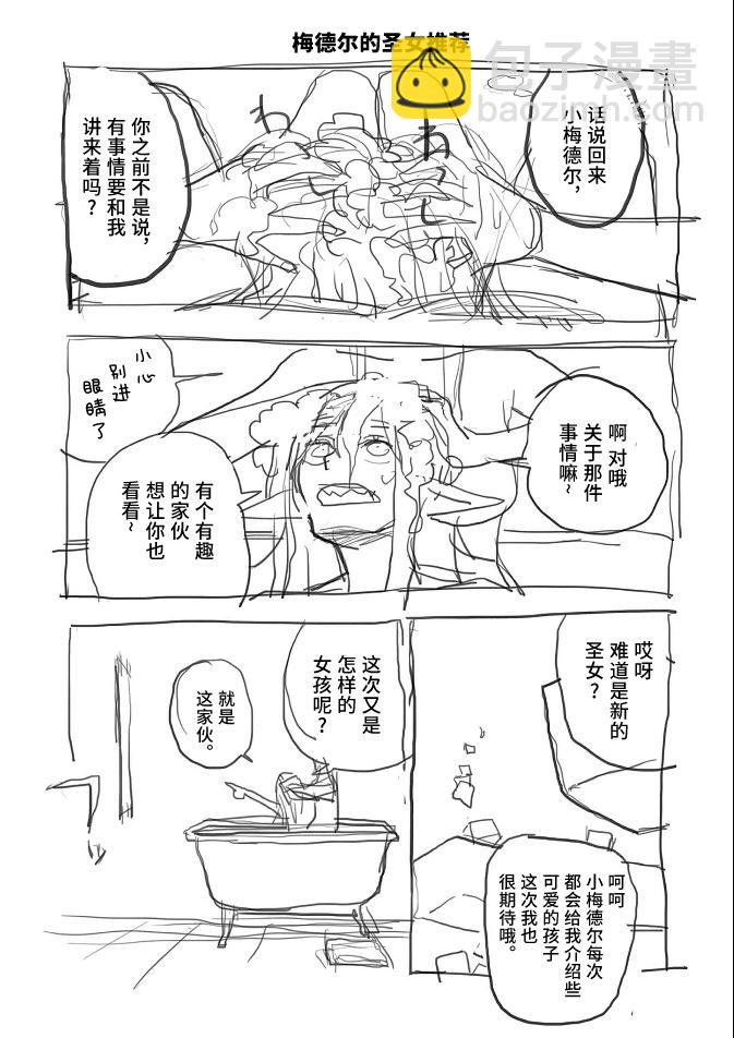 謝了你啊異世界 - 第67.1話 - 2