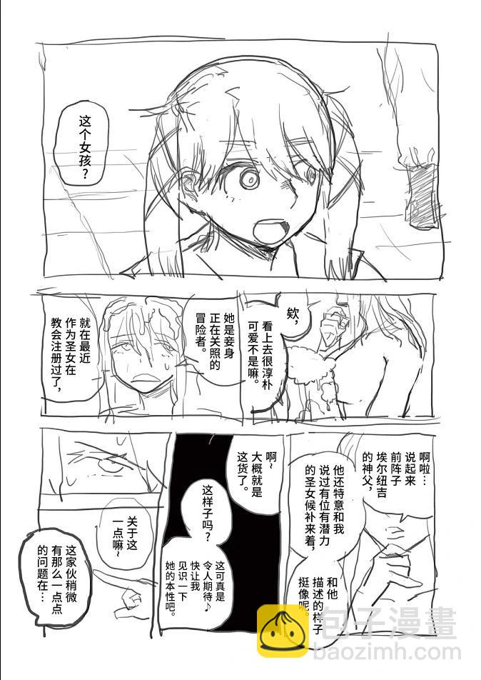 謝了你啊異世界 - 第67.1話 - 1