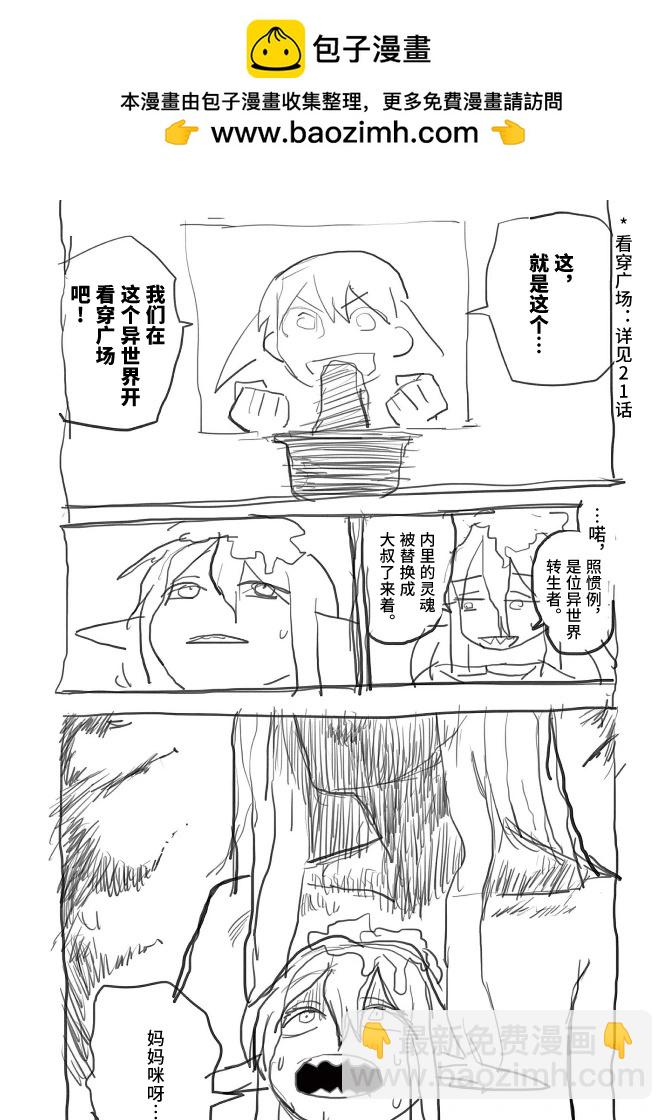 謝了你啊異世界 - 第67.1話 - 2