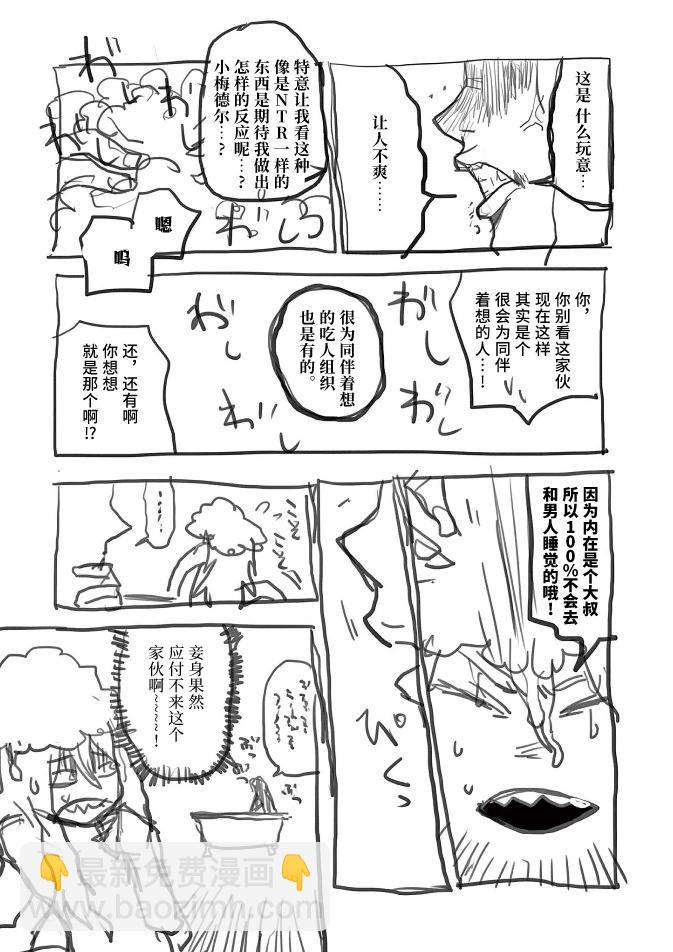 謝了你啊異世界 - 第67.1話 - 1