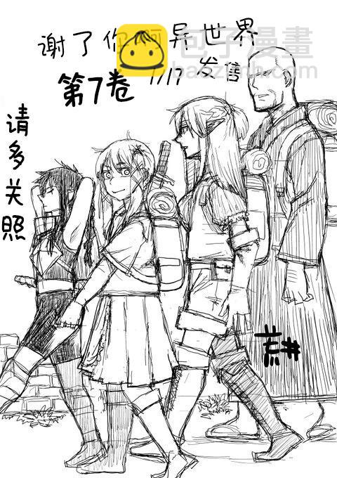 謝了你啊異世界 - 第67.1話 - 2