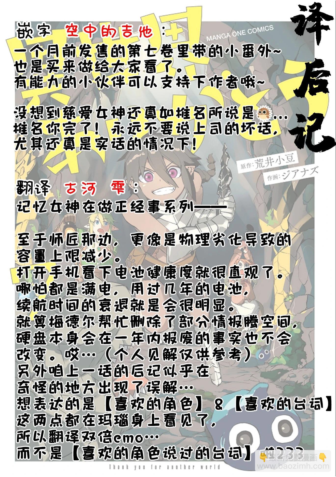 謝了你啊異世界 - 第67.1話 - 1