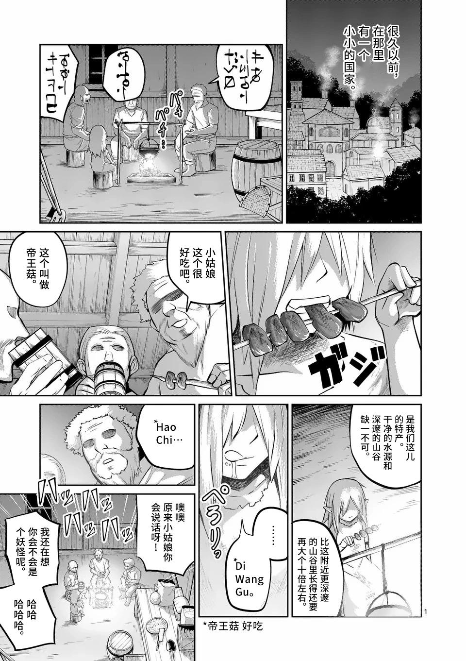 謝了你啊異世界 - 第69話 - 1