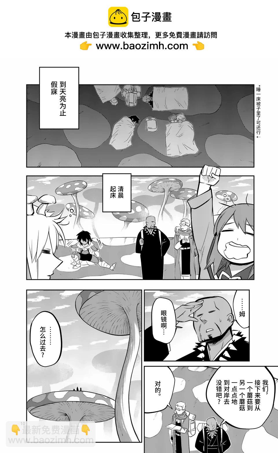 謝了你啊異世界 - 第69話 - 5