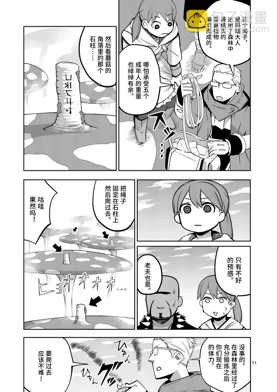 謝了你啊異世界 - 第69話 - 1