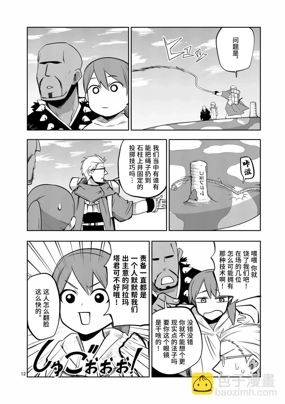 謝了你啊異世界 - 第69話 - 2